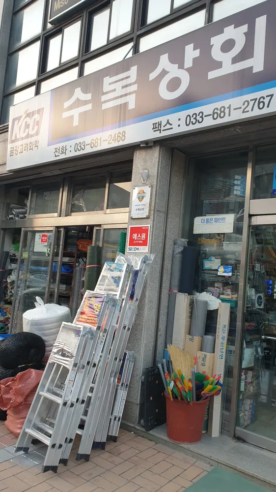 수복상회 대표 이미지