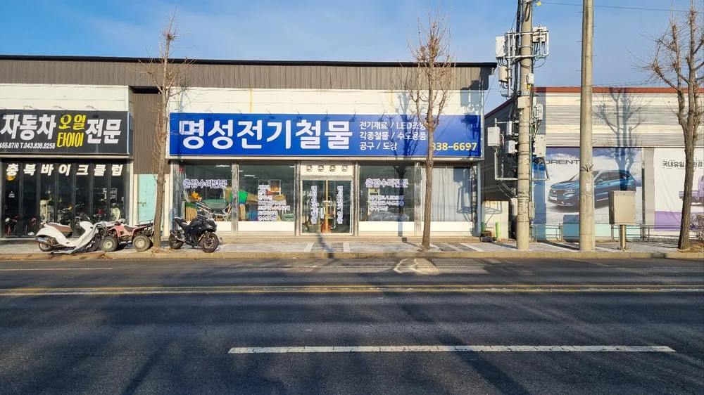 명성전기철물 대표 이미지