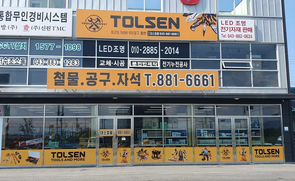 대소철물.공구 대표 이미지