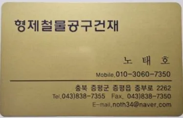 형제철물공구건재 대표 이미지