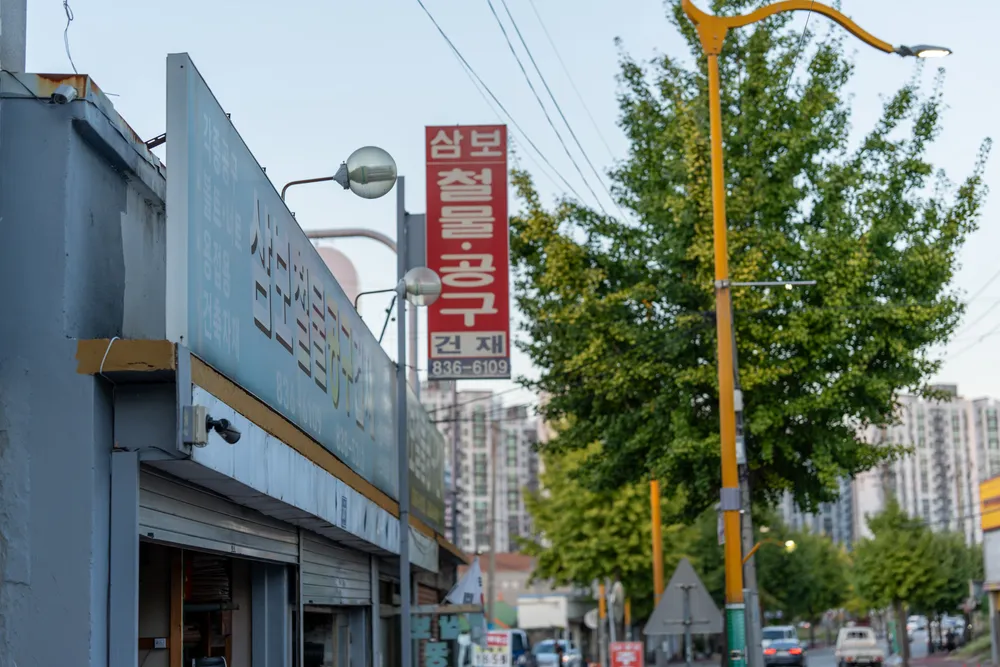 삼보철물공구건재 대표 이미지