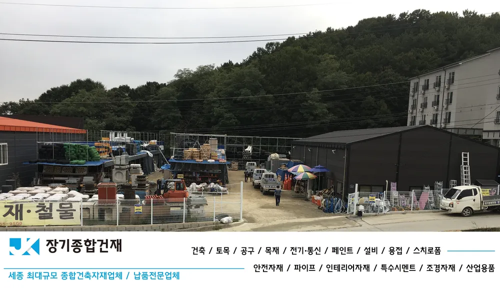 장기종합건재 대표 이미지