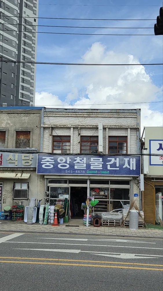 중앙철물건재 대표 이미지