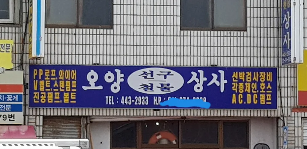 오양상사 대표 이미지