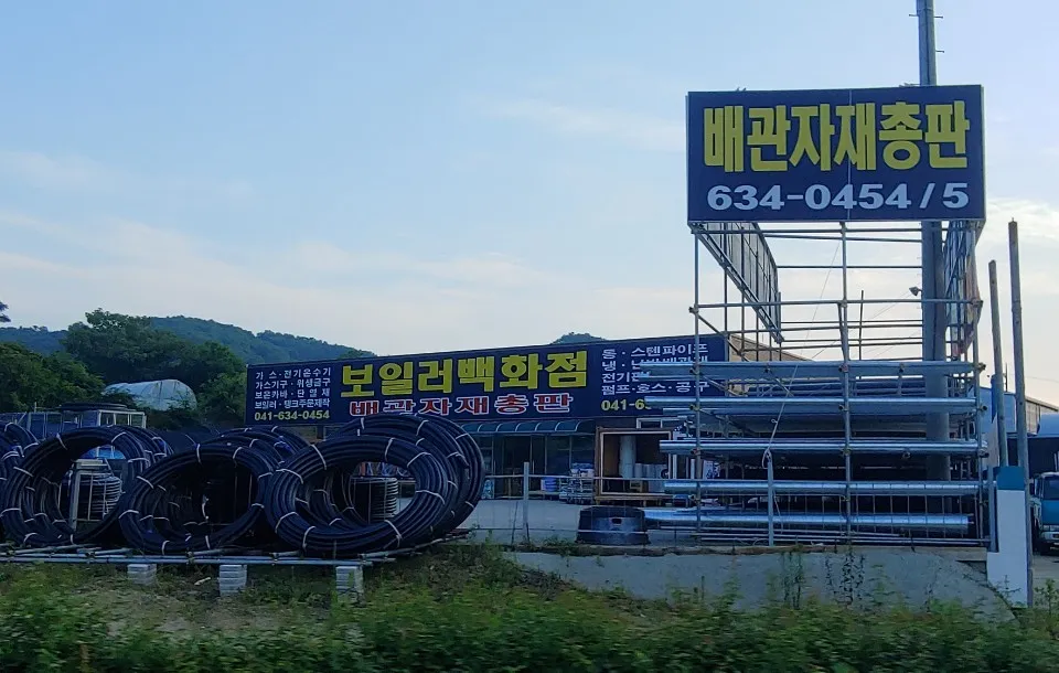 보일러백화점 대표 이미지
