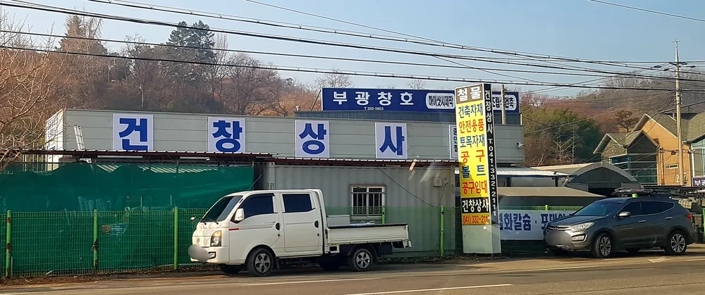 건창상사 대표 이미지