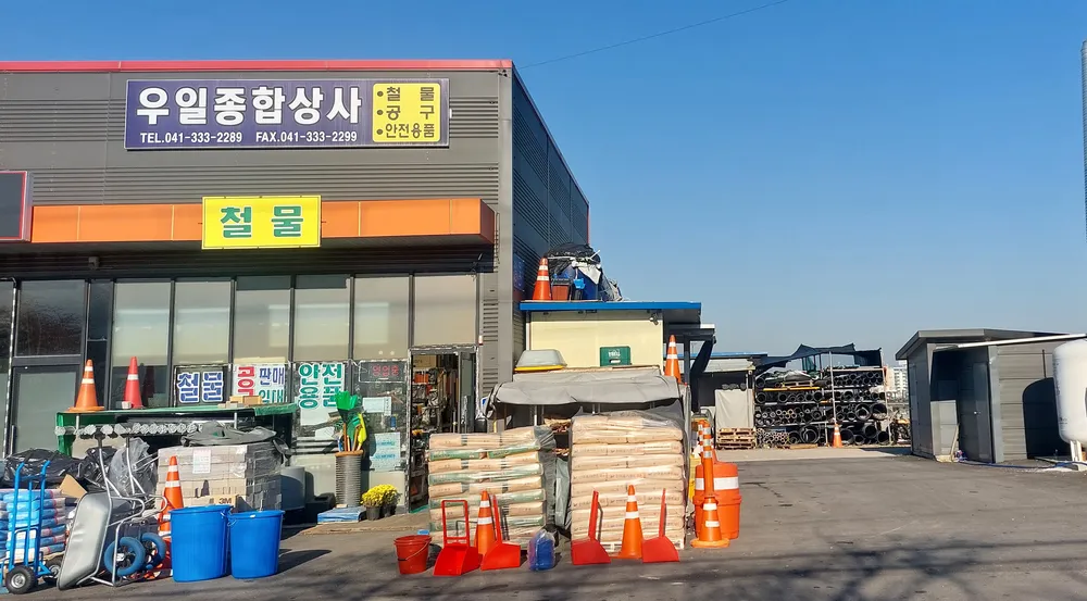 우일종합상사 대표 이미지