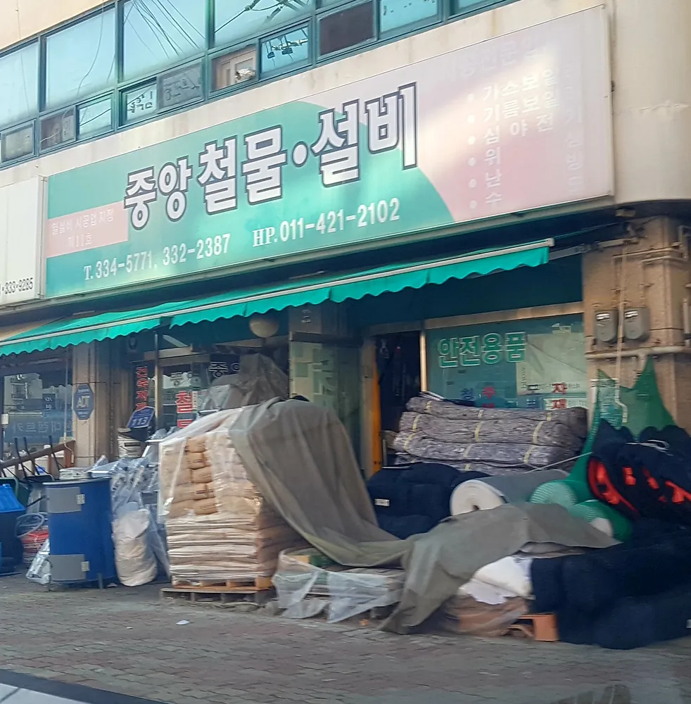 중앙철물설비 대표 이미지
