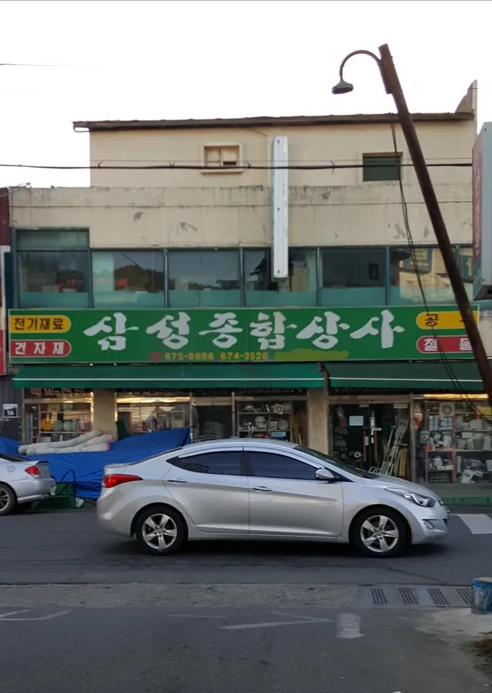 삼성종합상사 대표 이미지