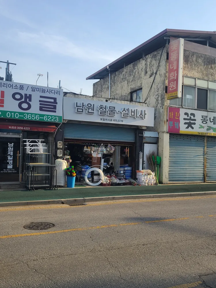 남원철물설비사 대표 이미지