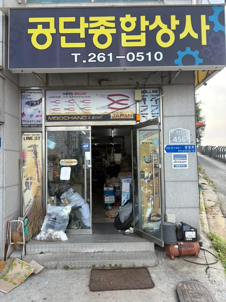 공단종합상사 대표 이미지