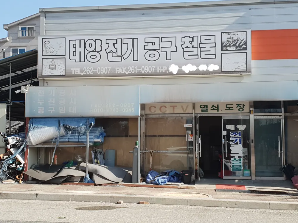 태양전기철물 대표 이미지