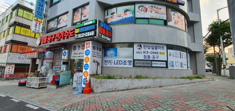 중마한빛철물마트 대표 이미지