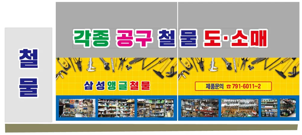 삼성앵글철물 대표 이미지