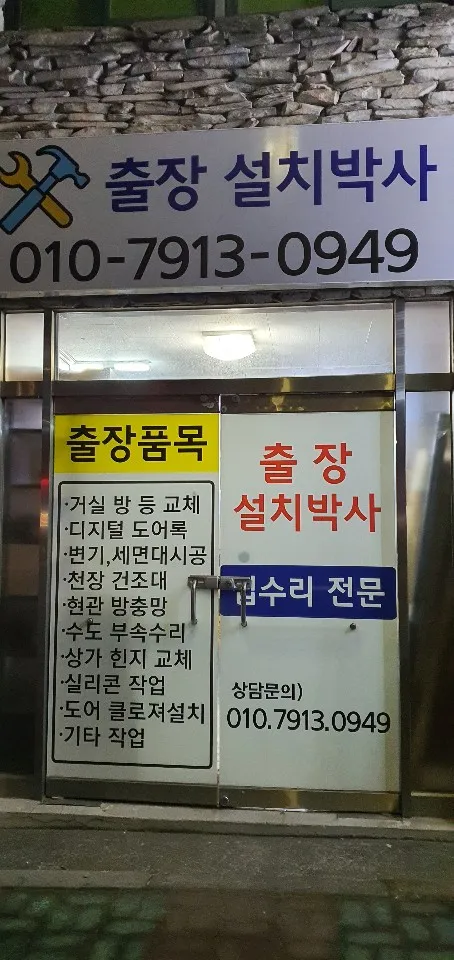 출장설치박사 대표 이미지
