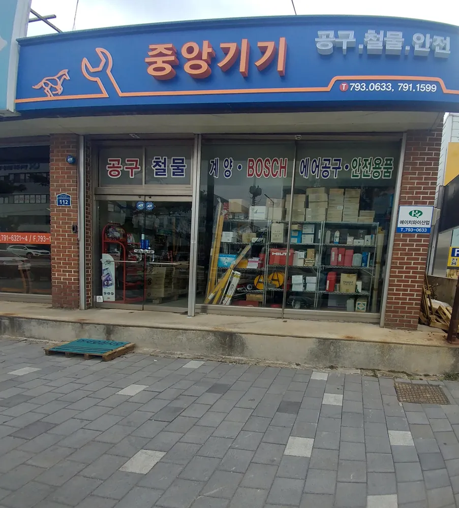 중앙기기상사 대표 이미지