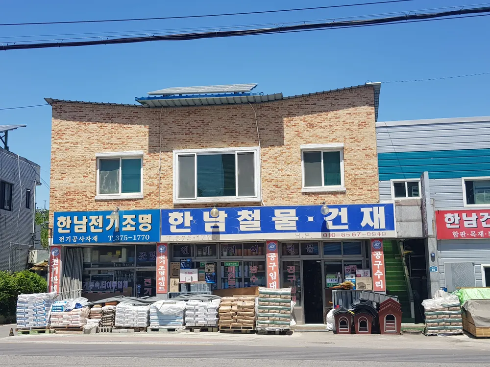 한남철물건재 대표 이미지