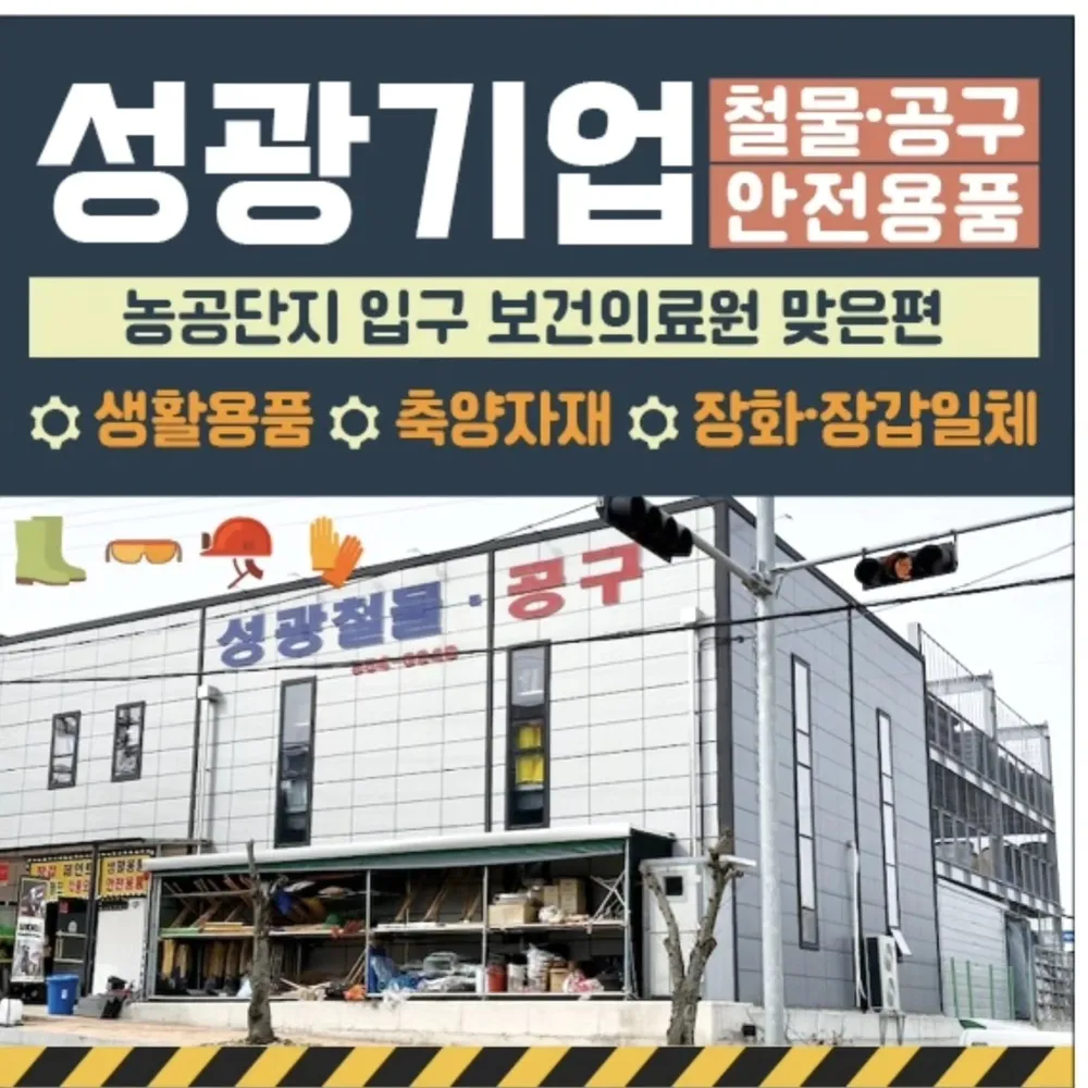 성광철물공구 대표 이미지