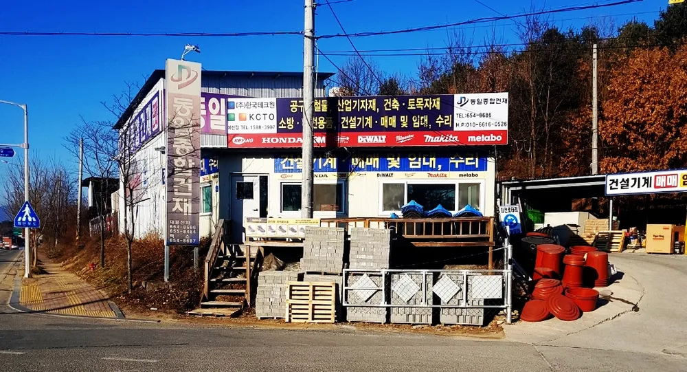 동일종합건재 대표 이미지