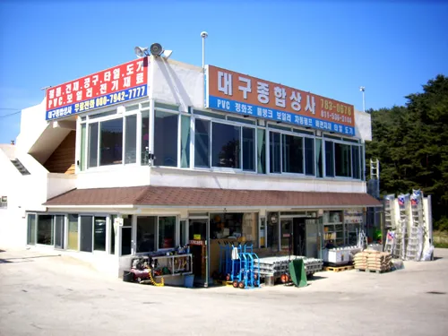 대구종합상사 대표 이미지
