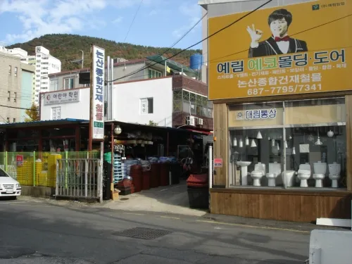 논산철물건재 대표 이미지
