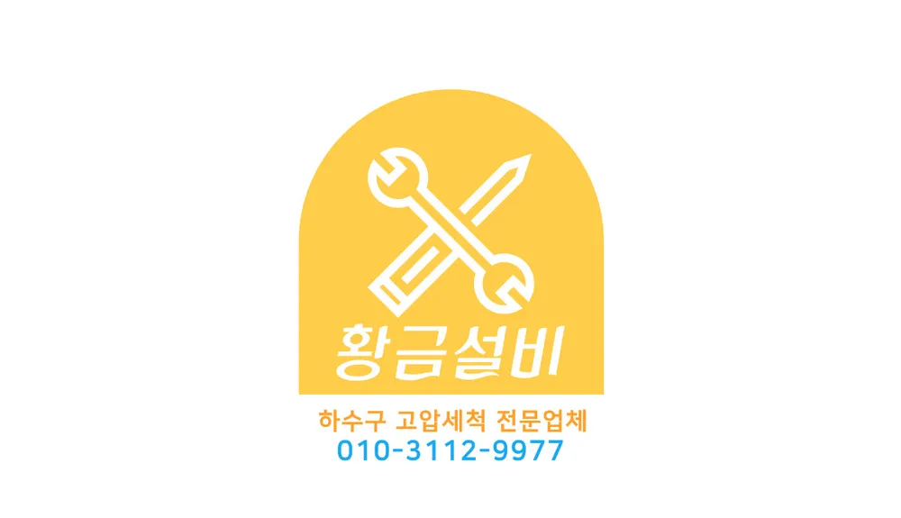 황금철물설비 대표 이미지