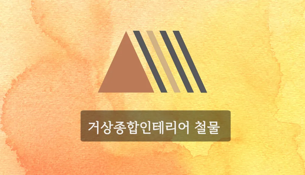 거상종합인테리어철물 대표 이미지