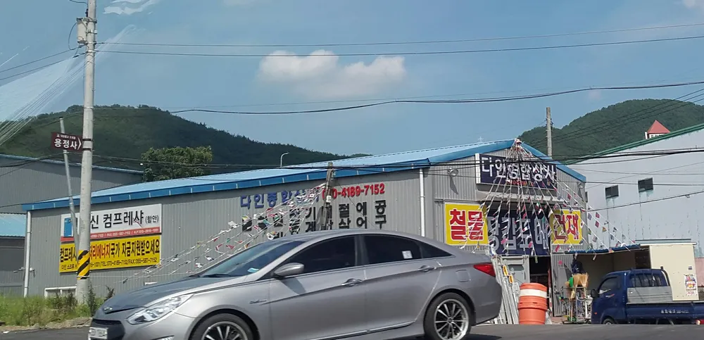 다인종합상사 대표 이미지
