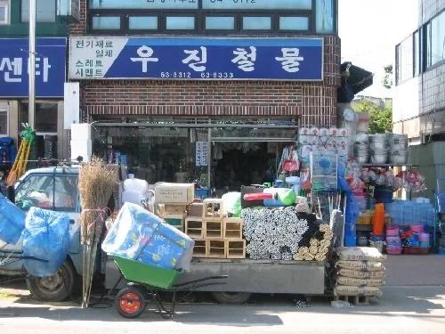 우진철물 대표 이미지