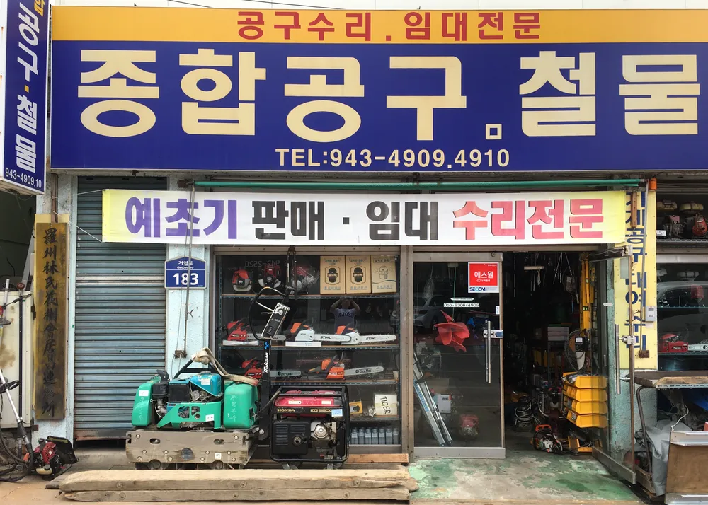 거창종합공구 대표 이미지