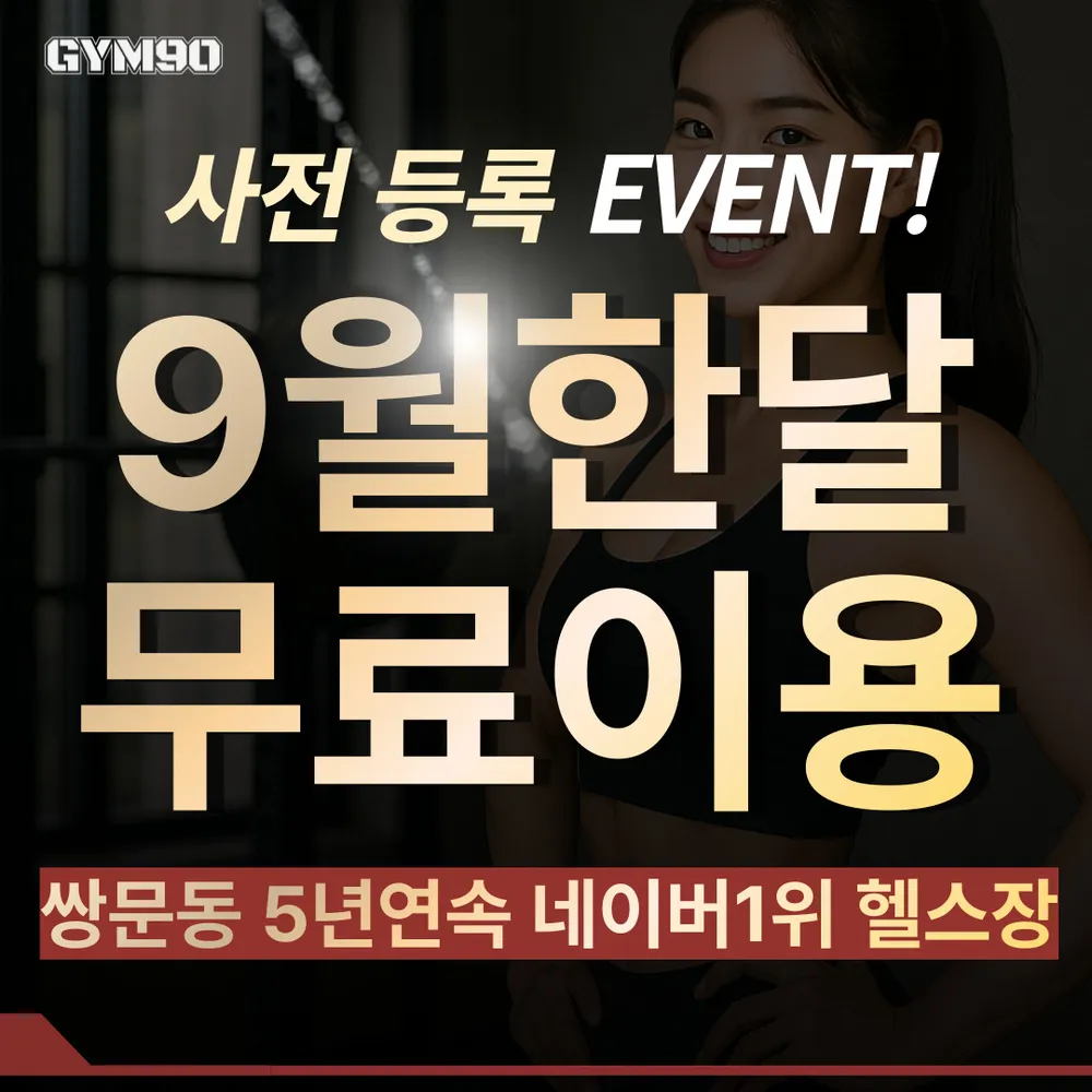 짐구공 헬스 PT 쌍문점 대표 이미지