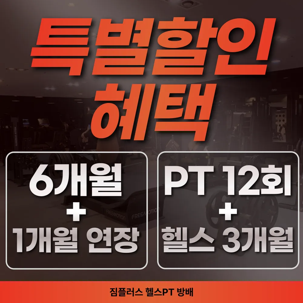 짐플러스 헬스PT 방배 대표 이미지