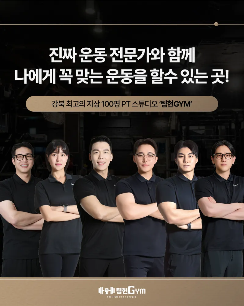 팀현GYM 프리미엄 PT&헬스 대표 이미지