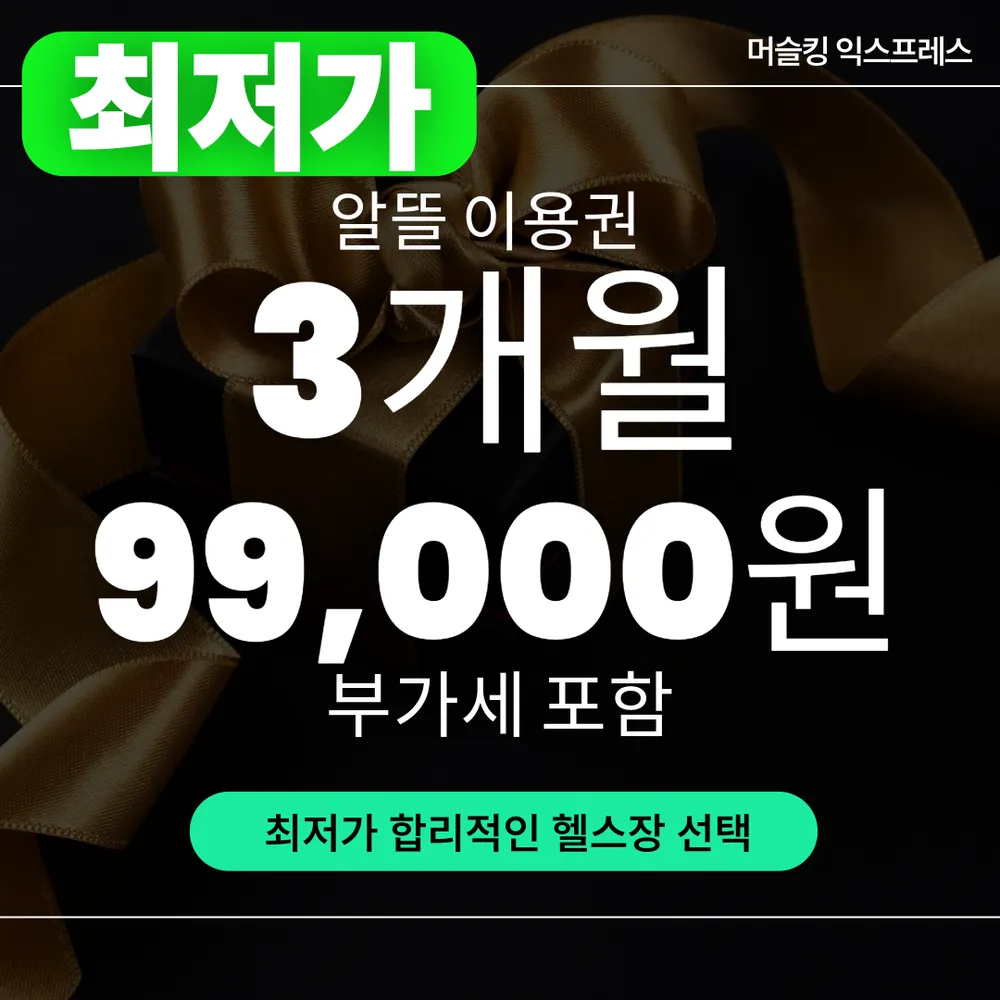머슬킹익스프레스 대표 이미지