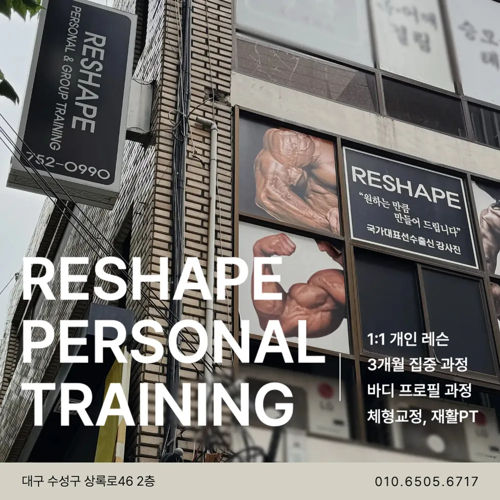 리쉐입퍼스널트레이닝 대표 이미지