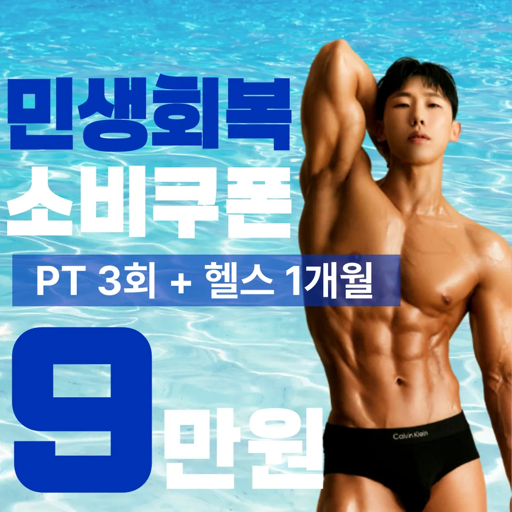 구월동PT 김태민트레이닝센터 대표 이미지