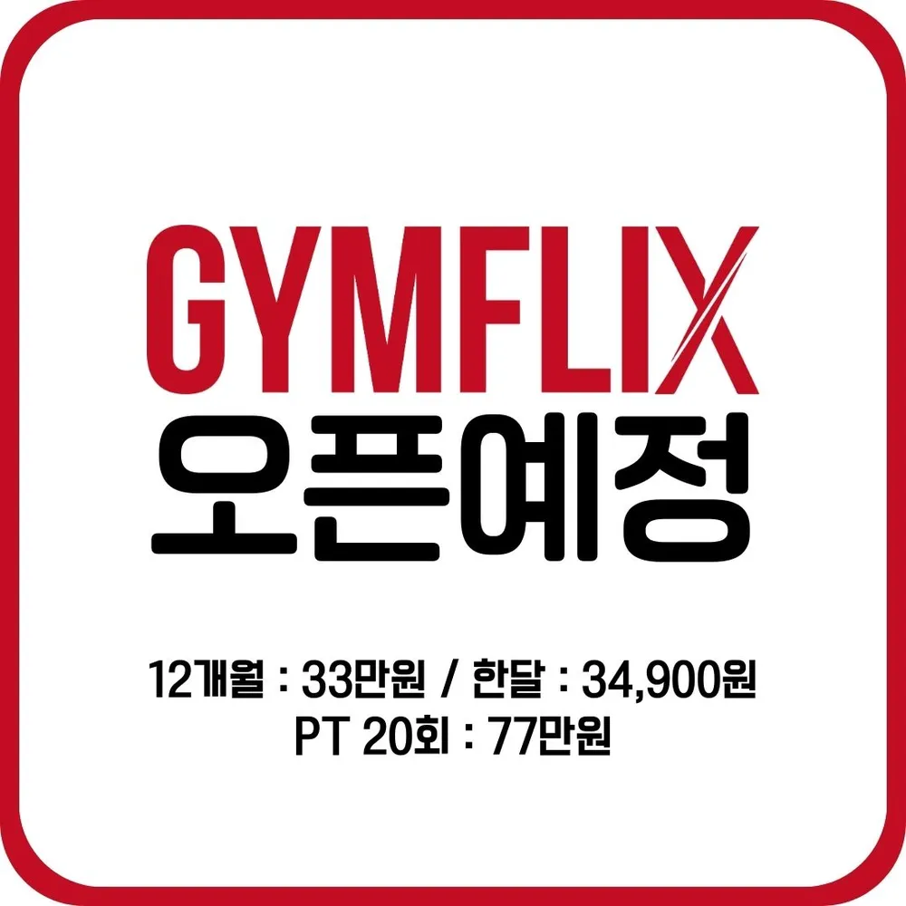 짐플릭스 충장점 대표 이미지