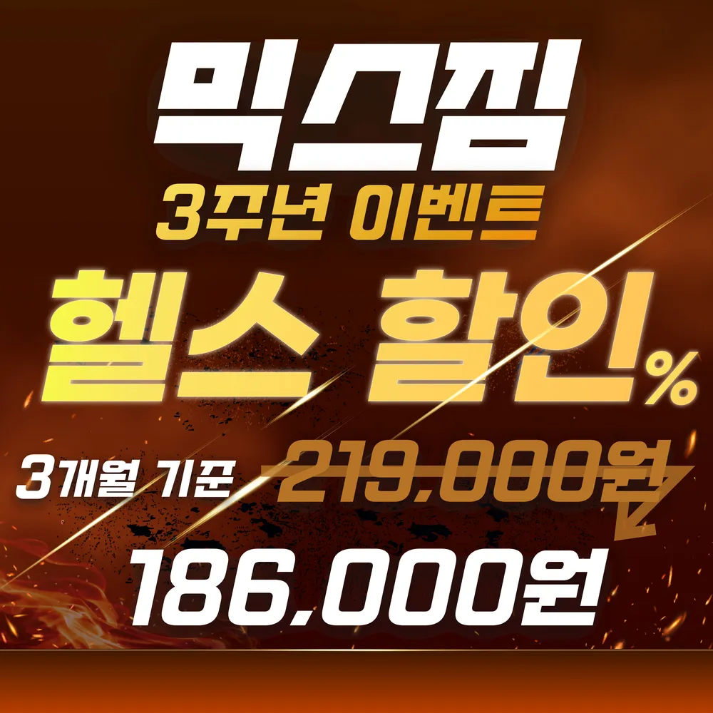 믹스짐 PT 필라테스 헬스 원천점 대표 이미지