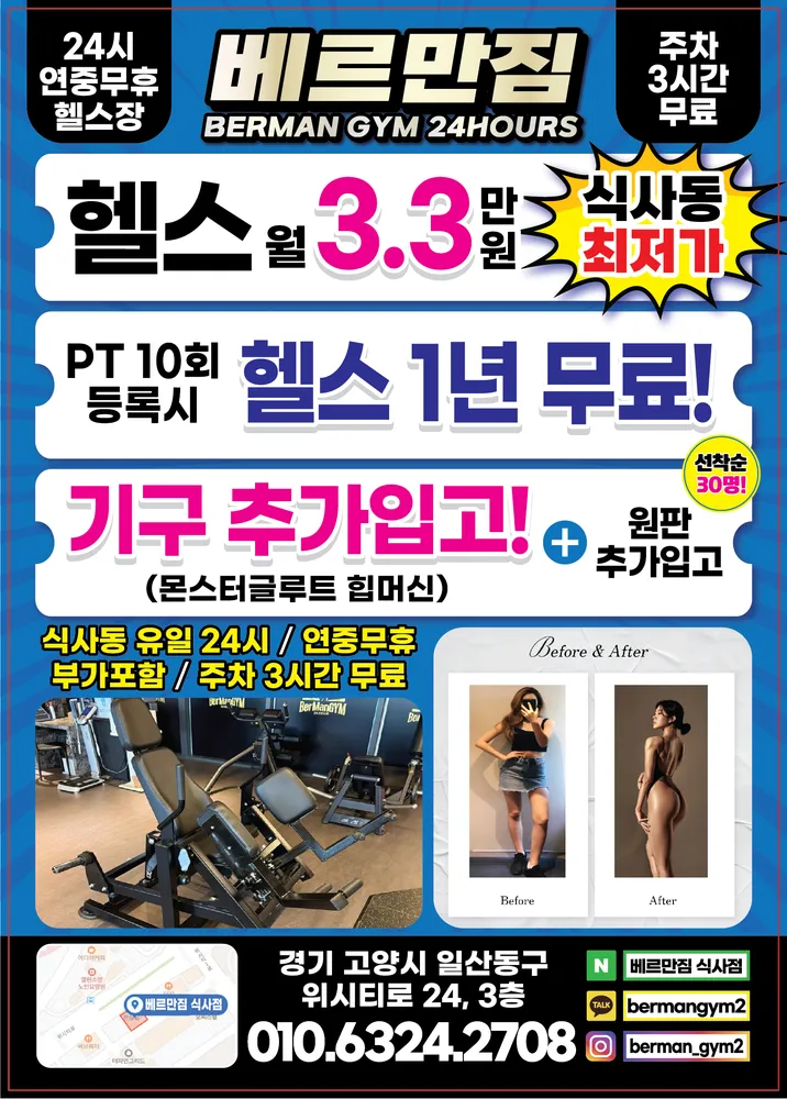 베르만짐 헬스&PT 식사점 대표 이미지