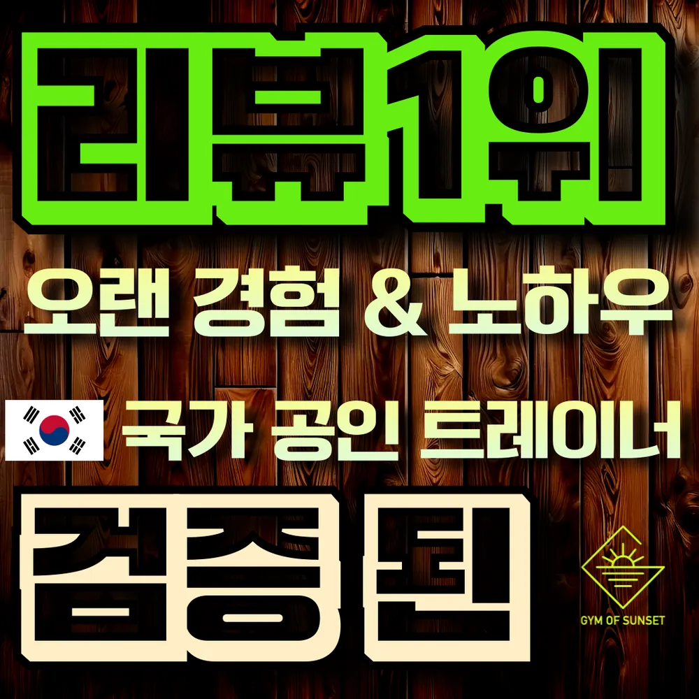 짐오브선셋 망포역점 대표 이미지