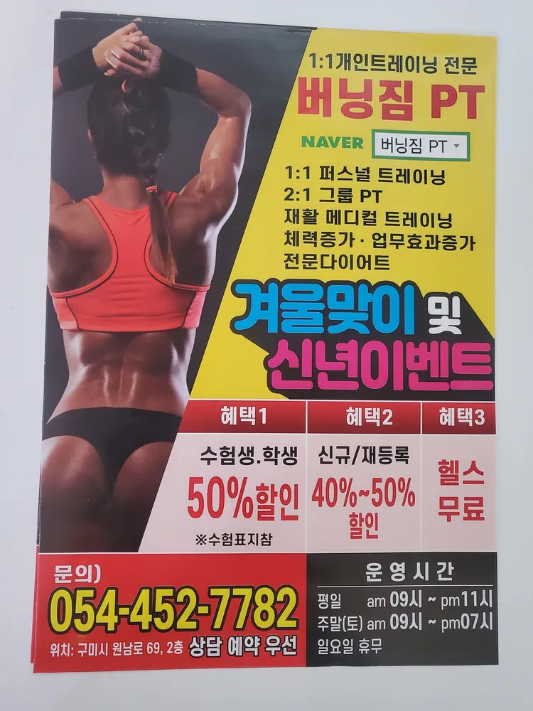 버닝짐 구미원평점 대표 이미지