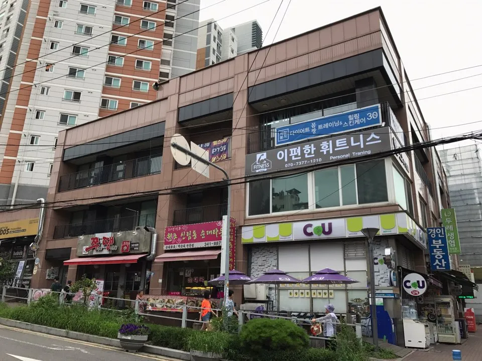 이편한휘트니스