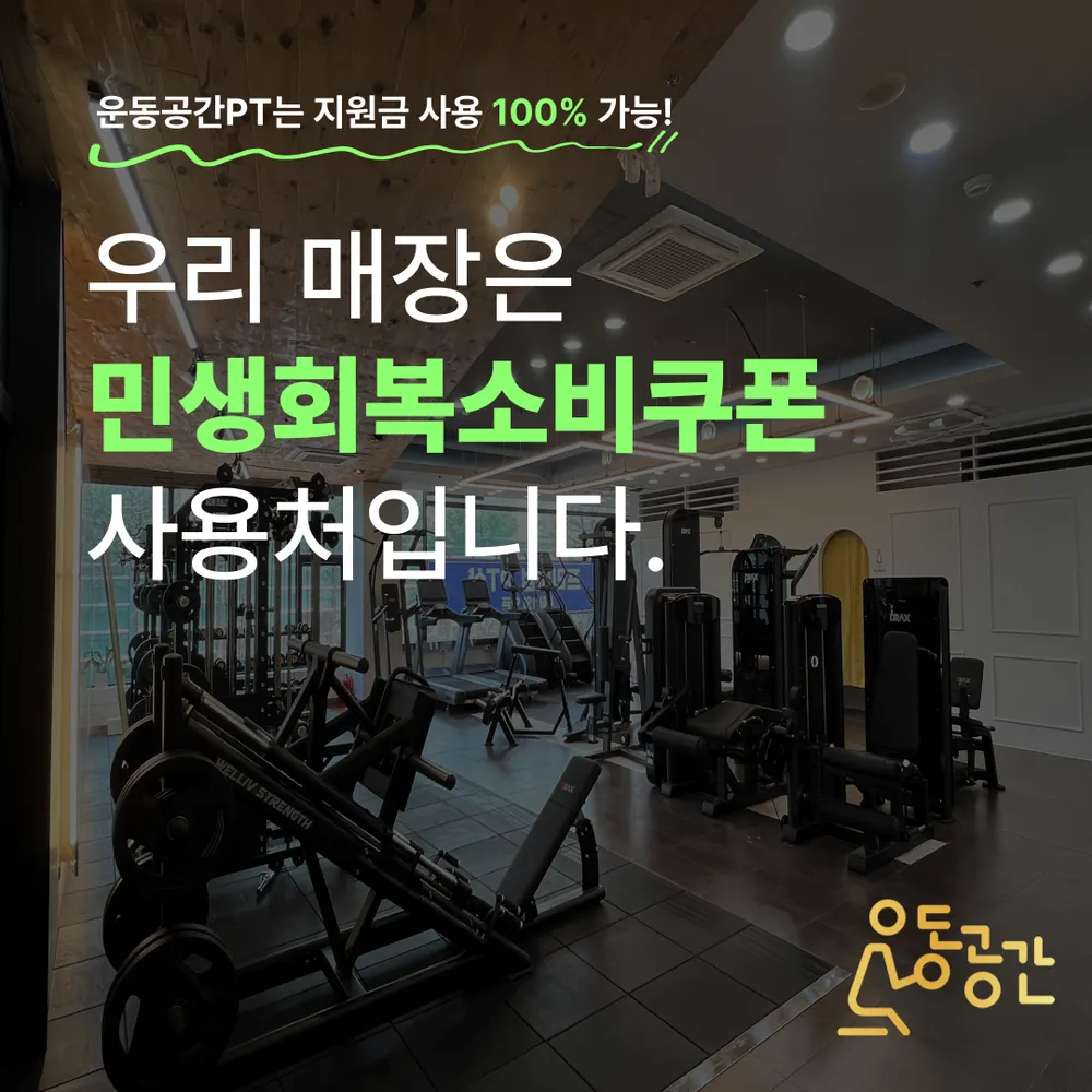 운동공간PT 범박 대표 이미지
