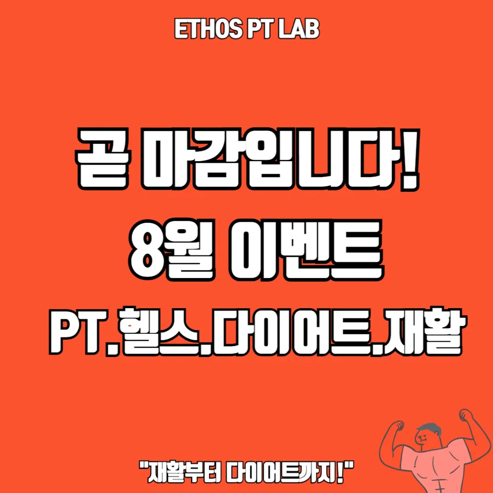 에토스 피티 랩 일산1호점 대표 이미지