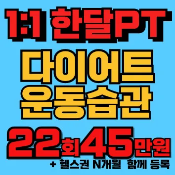 가능해짐 헬스&PT 1호점 대표 이미지