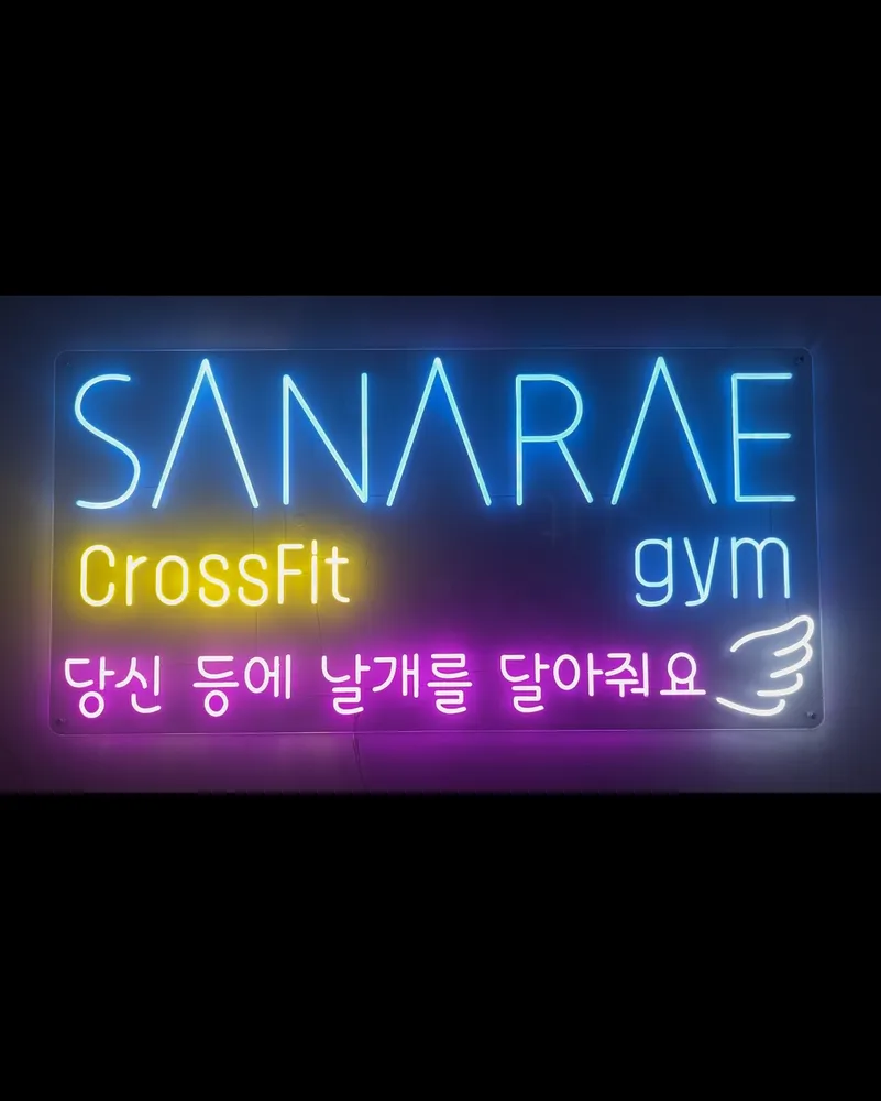 크로스핏 사나래 대표 이미지