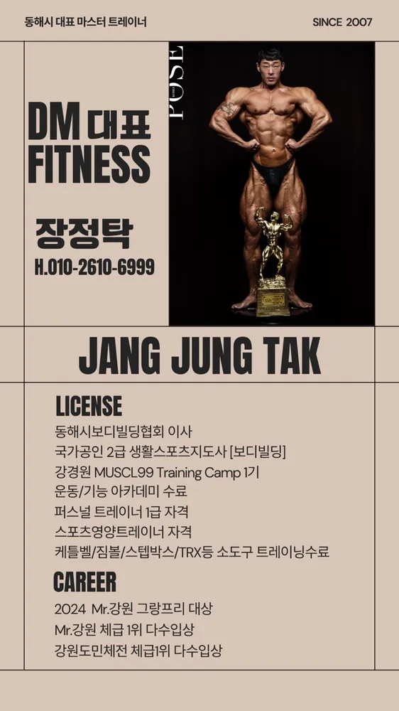 디엠휘트니스 천곡점 대표 이미지
