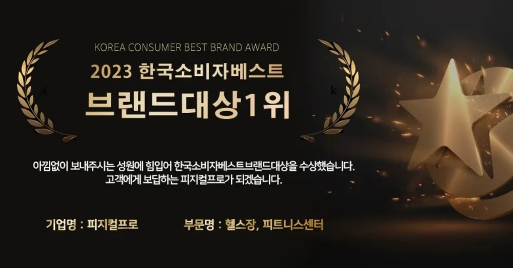 피지컬프로 대표 이미지