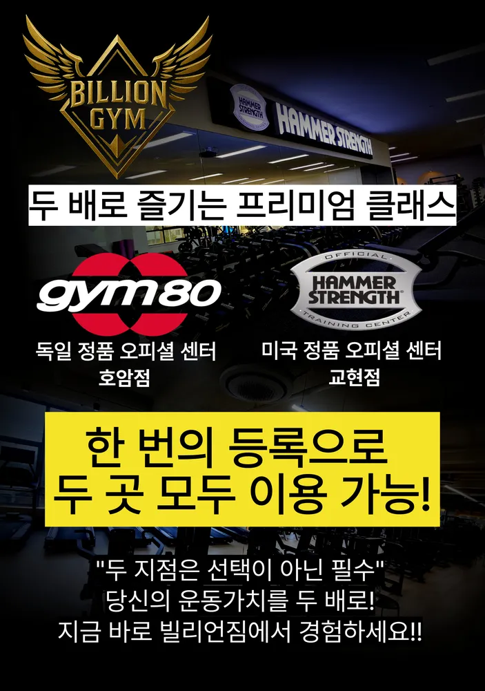 빌리언짐교현점 대표 이미지