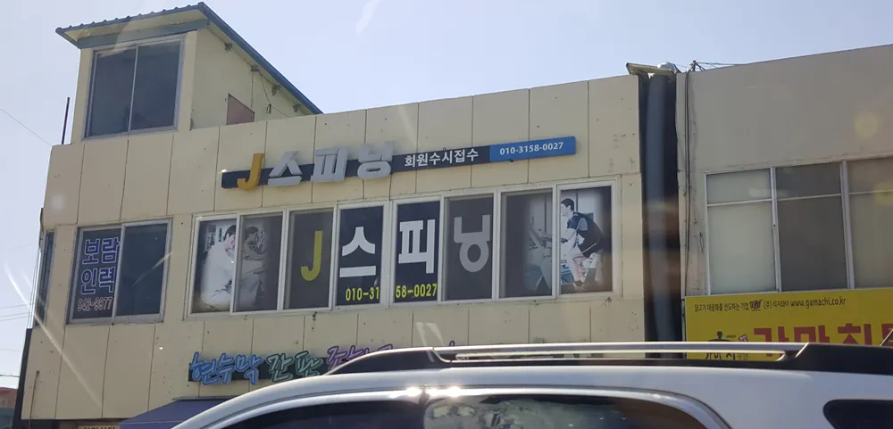 제이스피닝 대표 이미지